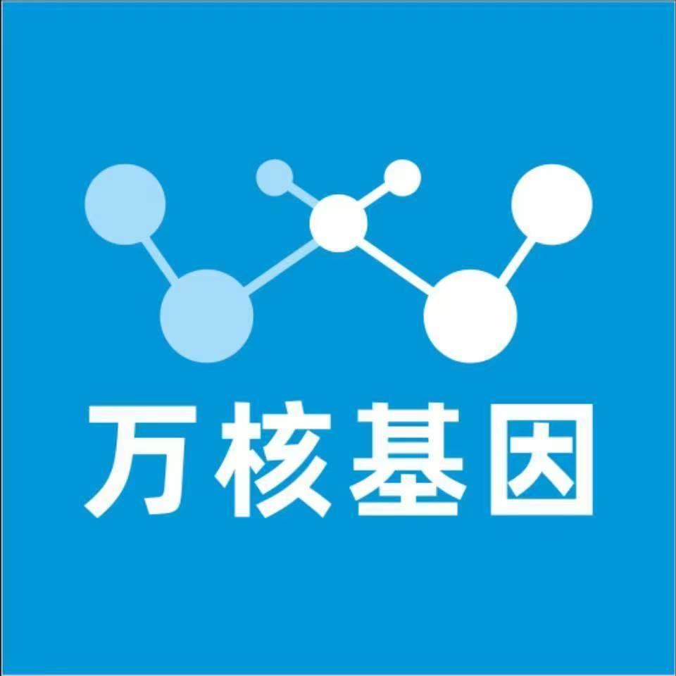 阿坝松潘万核健康基因管理咨询中心